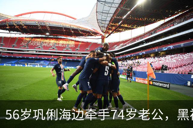 56岁巩俐海边牵手74岁老公，黑裙包臀身材抢镜，哪像年过半百？