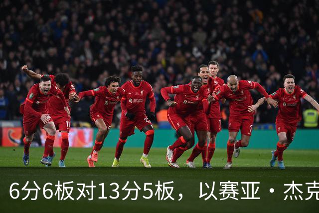 6分6板对13分5板，以赛亚·杰克逊承认状态下滑