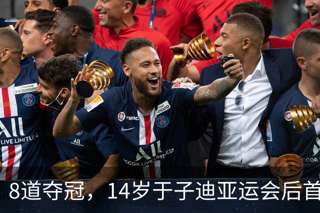 8道夺冠，14岁于子迪亚运会后首秀便摘金