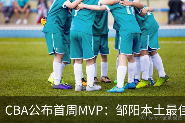 CBA公布首周MVP：邹阳本土最佳 库珀场均29+10